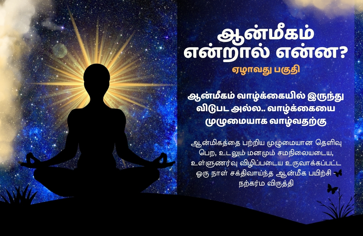 NarKarma Viruthi Course